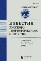 РАУГ Журнал «Известия Русского географического общества» 1