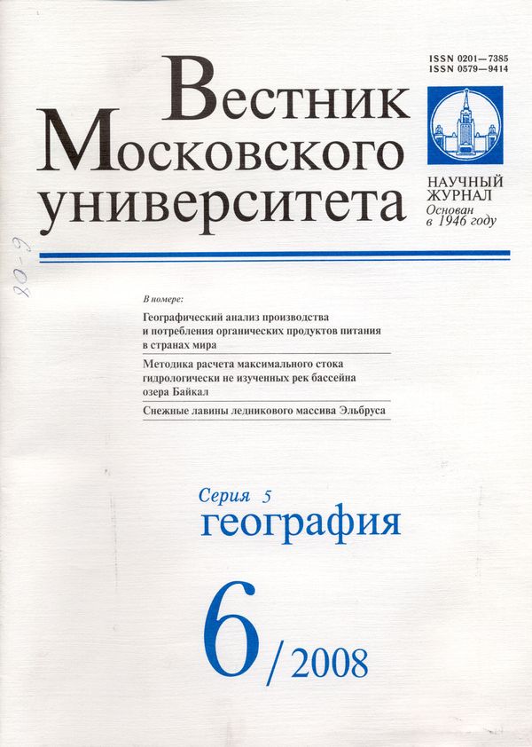 Обложка журнала «Вестник Московского университета. Серия 5. География». №6 2008 года